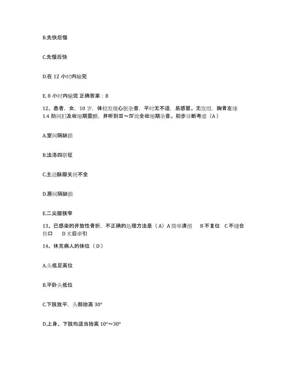 备考2025内蒙古呼伦贝尔海拉尔区农垦医院护士招聘题库附答案（基础题）_第4页