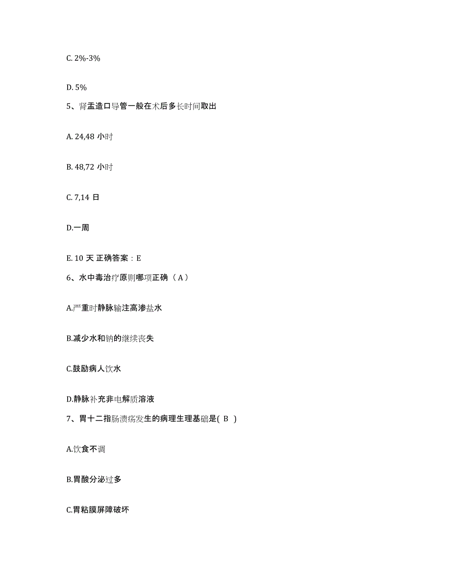 备考2025内蒙古五原县第三人民医院护士招聘模拟考核试卷含答案_第3页