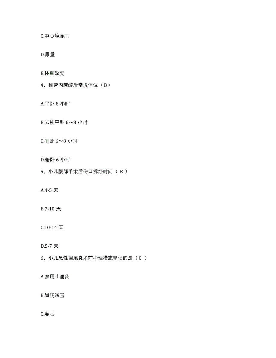 备考2025内蒙古乌审旗蒙医院护士招聘高分通关题库A4可打印版_第2页