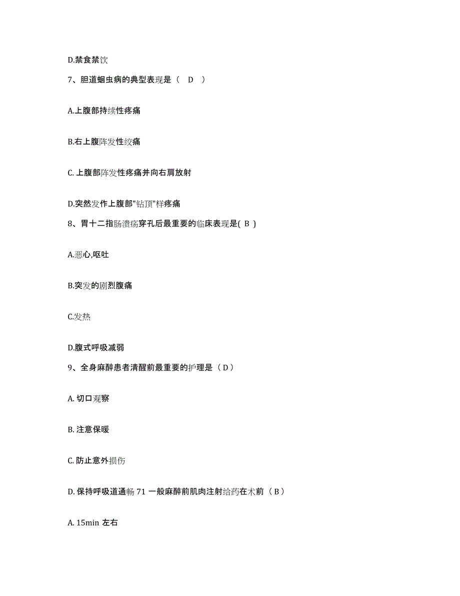 备考2025内蒙古乌审旗蒙医院护士招聘高分通关题库A4可打印版_第3页