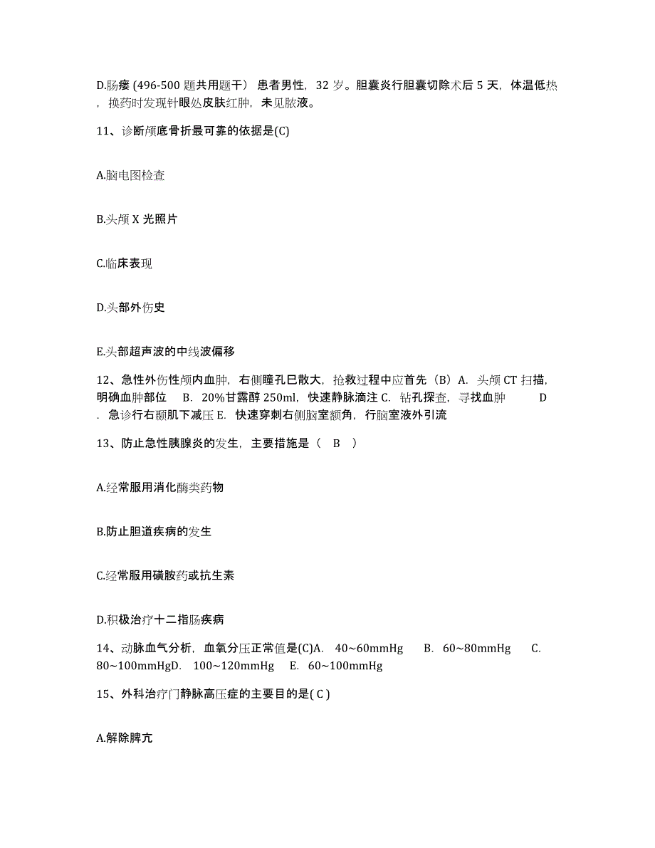 备考2025内蒙古乌拉特后旗蒙医院护士招聘模考模拟试题(全优)_第4页