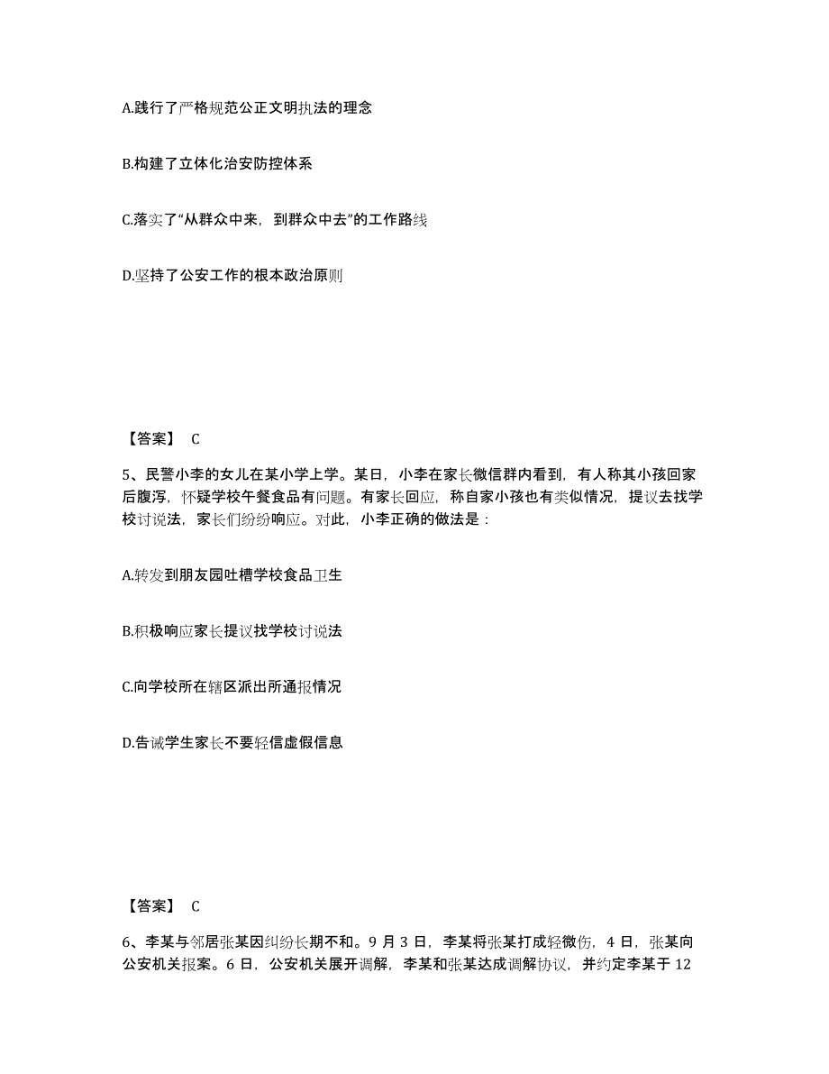 备考2025重庆市南岸区公安警务辅助人员招聘能力测试试卷A卷附答案_第3页