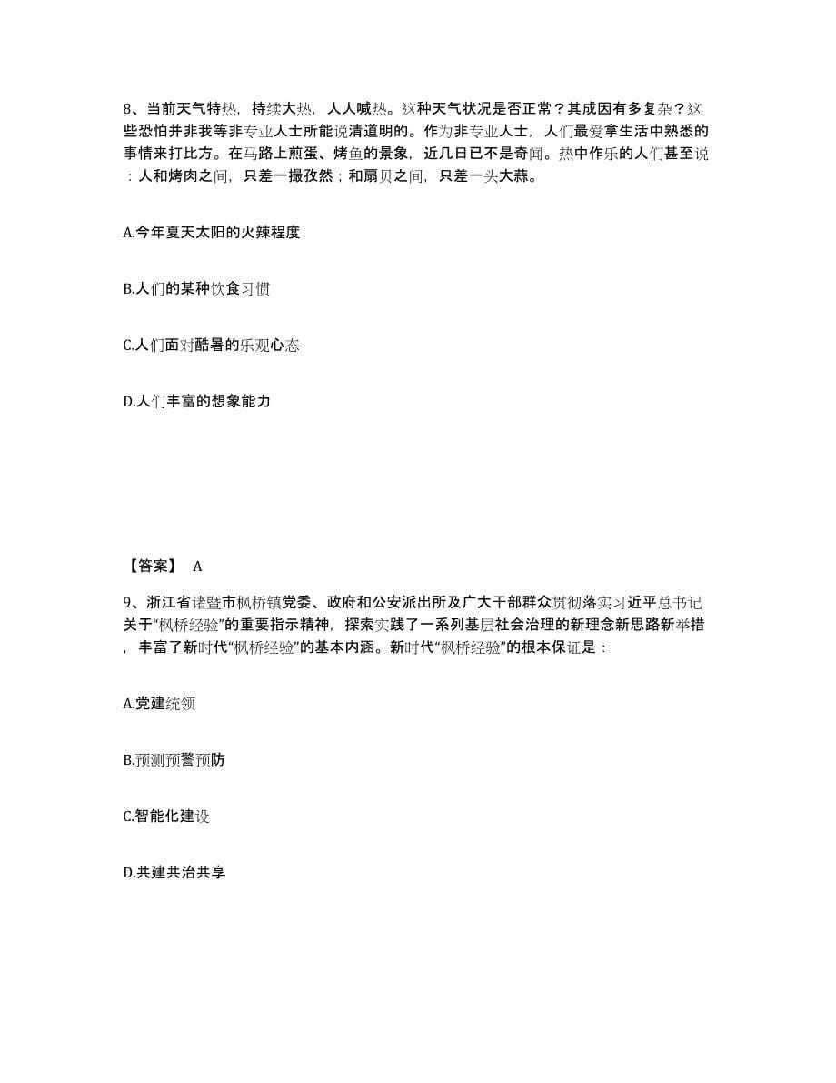 备考2025重庆市南岸区公安警务辅助人员招聘能力测试试卷A卷附答案_第5页