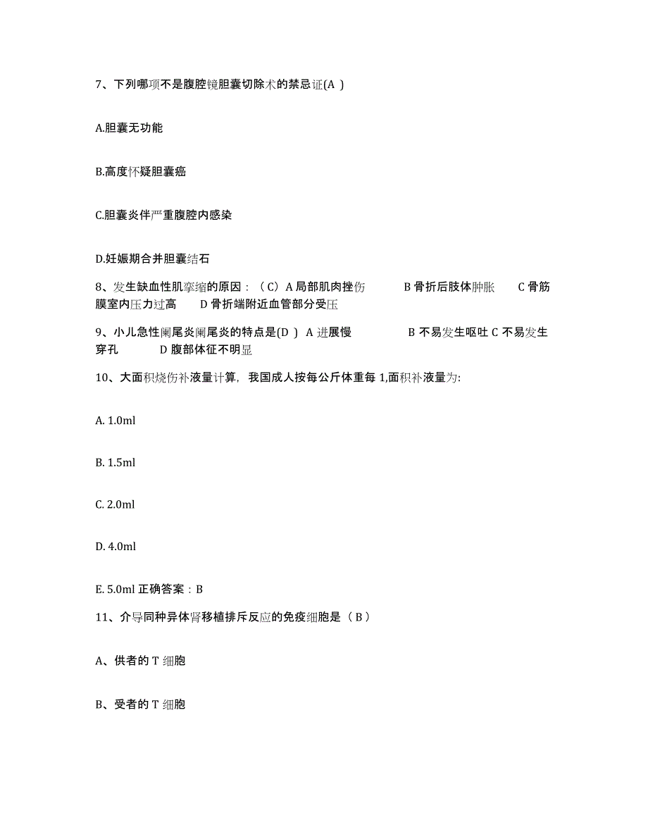 备考2025安徽省宿州市墉桥医院护士招聘自测模拟预测题库_第3页