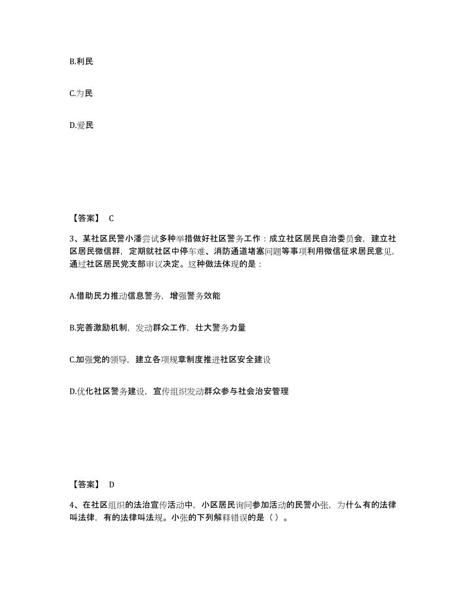 备考2025黑龙江省大兴安岭地区呼中区公安警务辅助人员招聘能力提升试卷A卷附答案_第2页