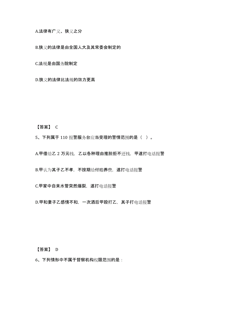 备考2025黑龙江省大兴安岭地区呼中区公安警务辅助人员招聘能力提升试卷A卷附答案_第3页