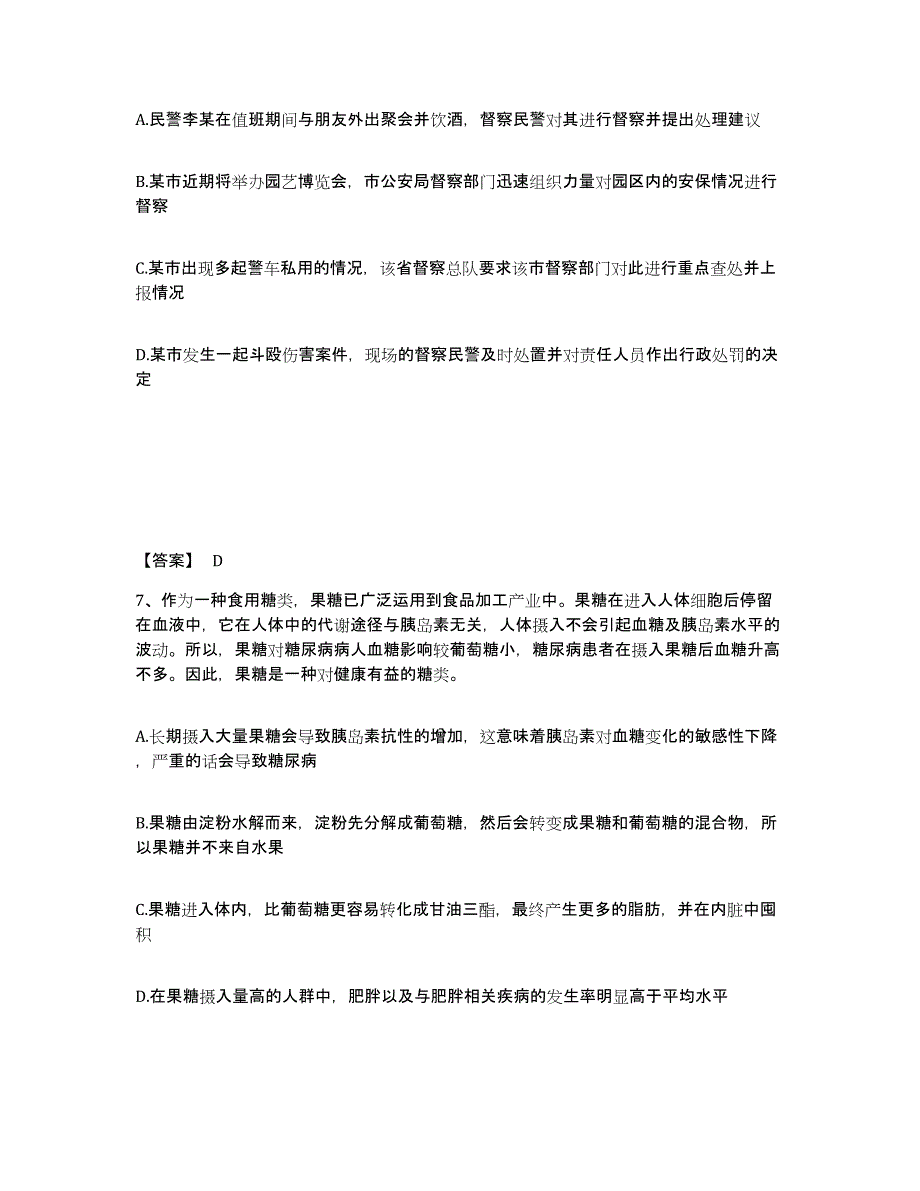 备考2025黑龙江省大兴安岭地区呼中区公安警务辅助人员招聘能力提升试卷A卷附答案_第4页