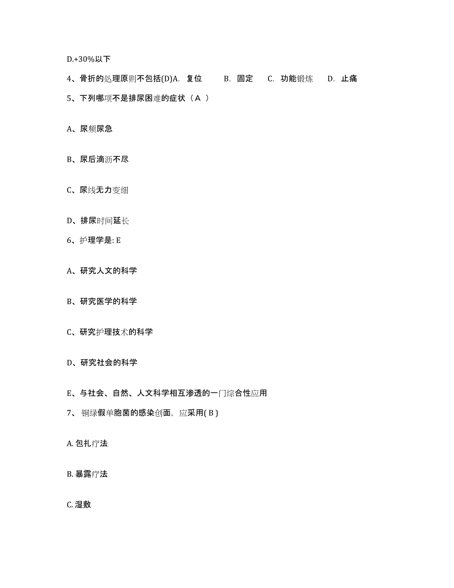 备考2025广东省东莞市新涌医院护士招聘高分通关题型题库附解析答案_第2页