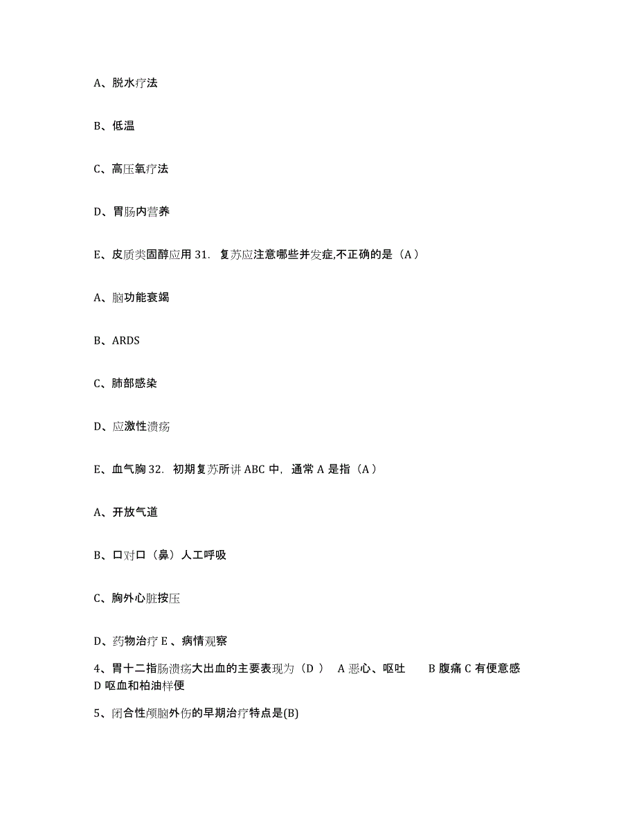 备考2025内蒙古'呼和浩特市呼市精神病康复医院护士招聘过关检测试卷A卷附答案_第2页