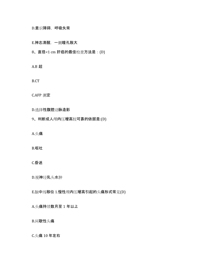 备考2025安徽省太和县红十字医院护士招聘强化训练试卷A卷附答案_第3页