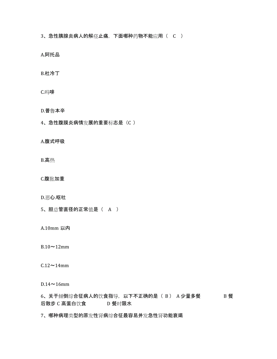 备考2025广东省佛山市第一人民医院护士招聘能力检测试卷A卷附答案_第2页