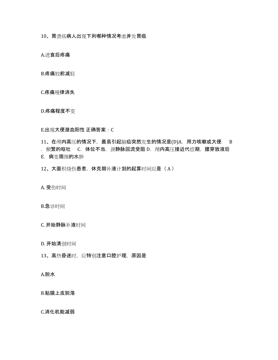 备考2025广东省佛山市第一人民医院护士招聘能力检测试卷A卷附答案_第4页