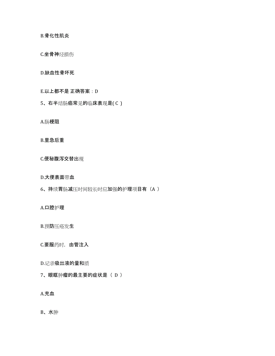 备考2025北京市房山区南窖乡卫生院护士招聘题库练习试卷A卷附答案_第2页