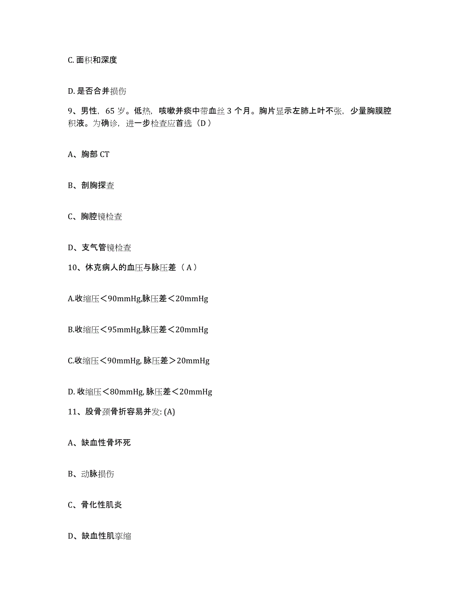 备考2025北京市房山区南窖乡卫生院护士招聘题库练习试卷A卷附答案_第4页