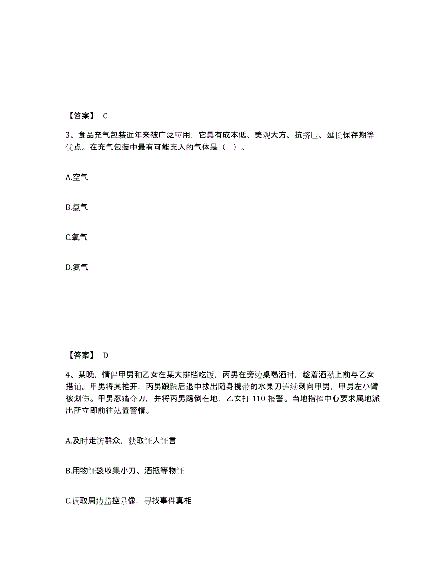 备考2025重庆市县秀山土家族苗族自治县公安警务辅助人员招聘基础试题库和答案要点_第2页