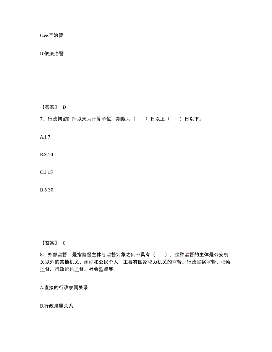 备考2025重庆市县秀山土家族苗族自治县公安警务辅助人员招聘基础试题库和答案要点_第4页