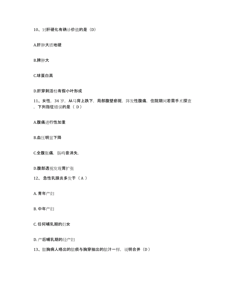 备考2025安徽省桐城市中医院护士招聘题库练习试卷B卷附答案_第4页