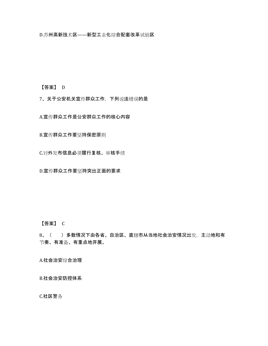 备考2025重庆市江津区公安警务辅助人员招聘模拟题库及答案_第4页