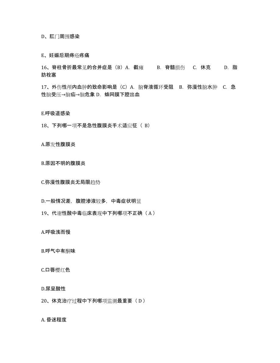 备考2025安徽省宣城市第二人民医院护士招聘过关检测试卷B卷附答案_第5页