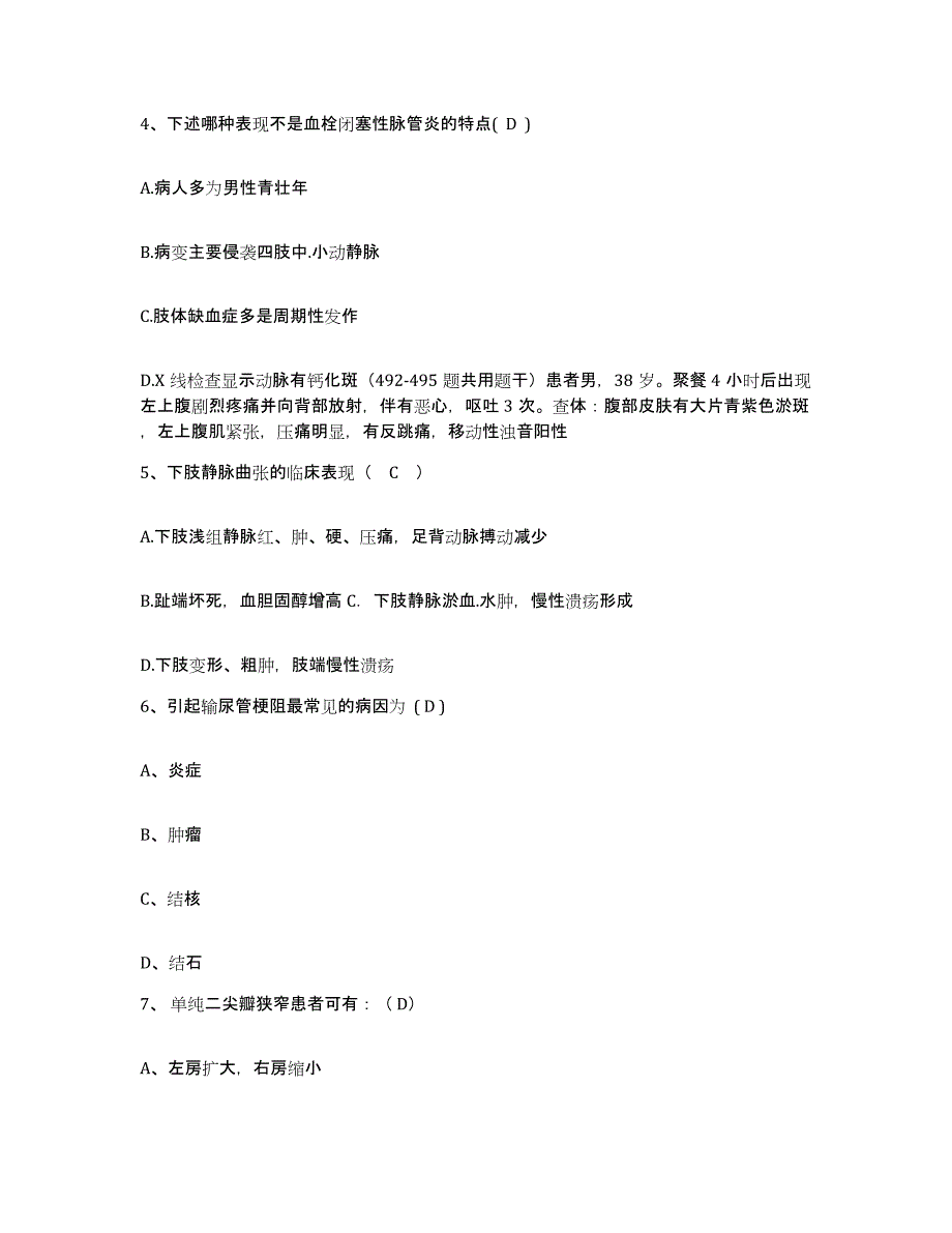 备考2025安徽省合肥市红十字会眼科医院护士招聘真题附答案_第2页