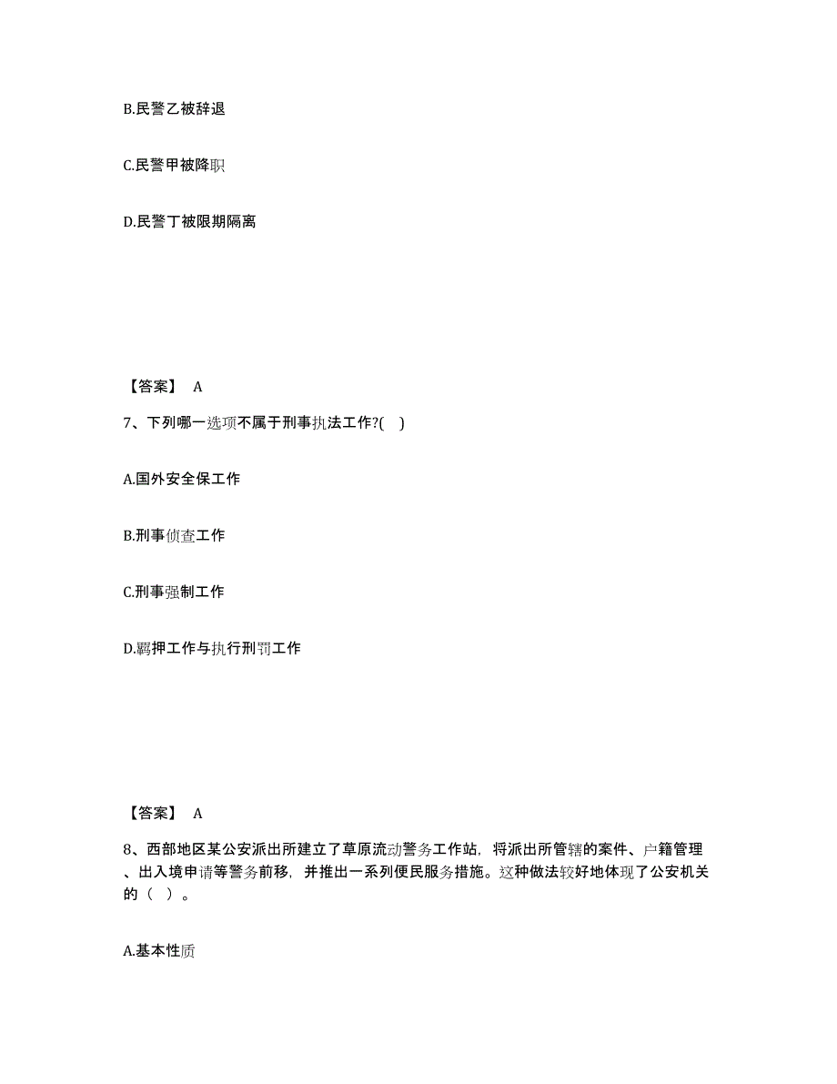 备考2025黑龙江省齐齐哈尔市昂昂溪区公安警务辅助人员招聘题库练习试卷B卷附答案_第4页