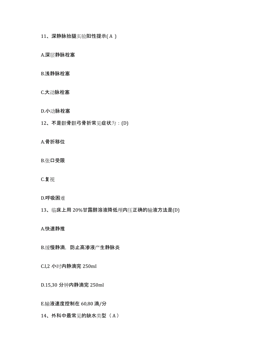 备考2025内蒙古包头市东河区中医院护士招聘过关检测试卷B卷附答案_第4页