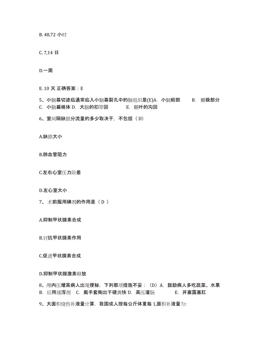 备考2025北京市昌平区铁道部南口机车车辆厂医院护士招聘强化训练试卷A卷附答案_第2页