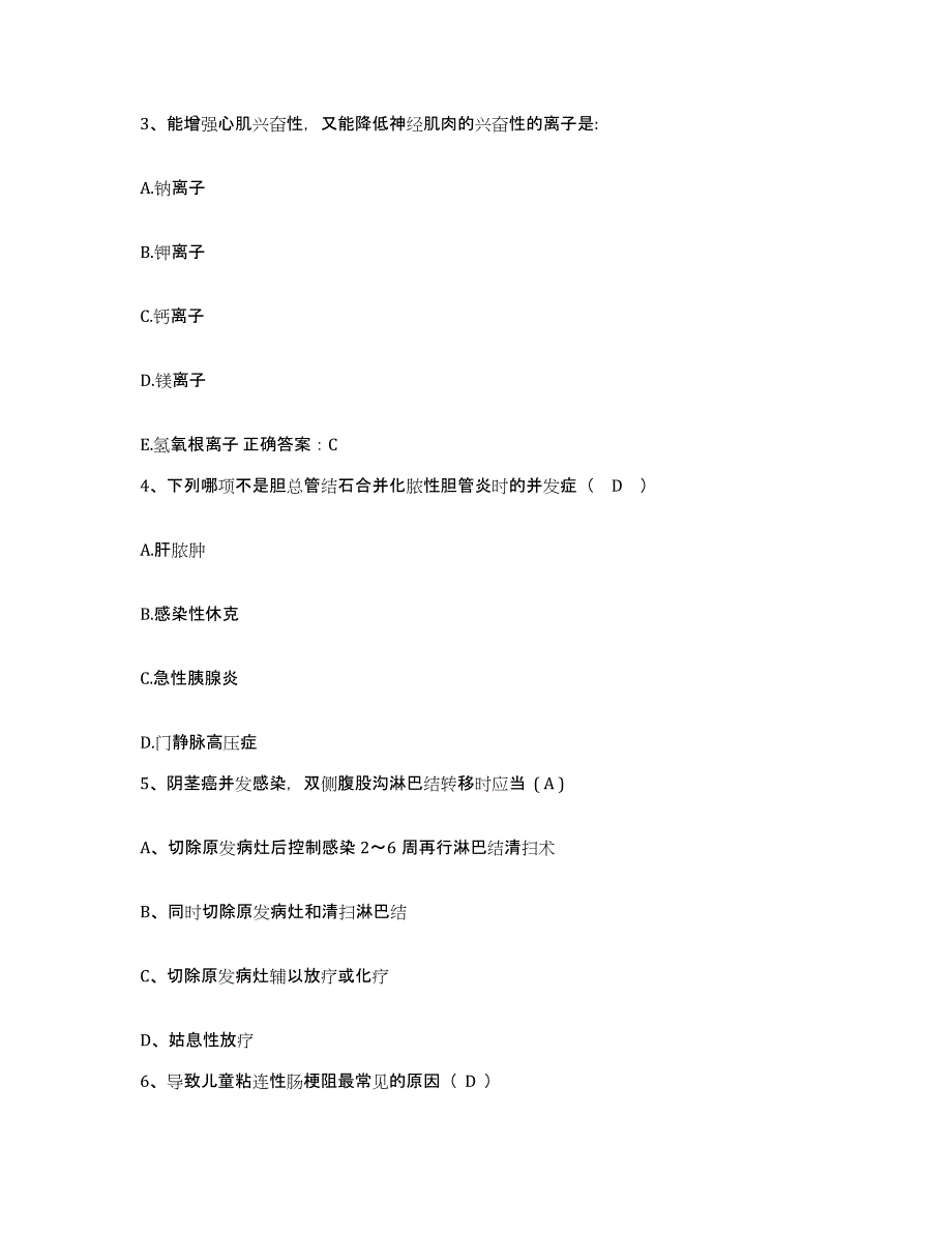 备考2025安徽省蚌埠市卷烟厂职工医院护士招聘题库检测试卷A卷附答案_第2页