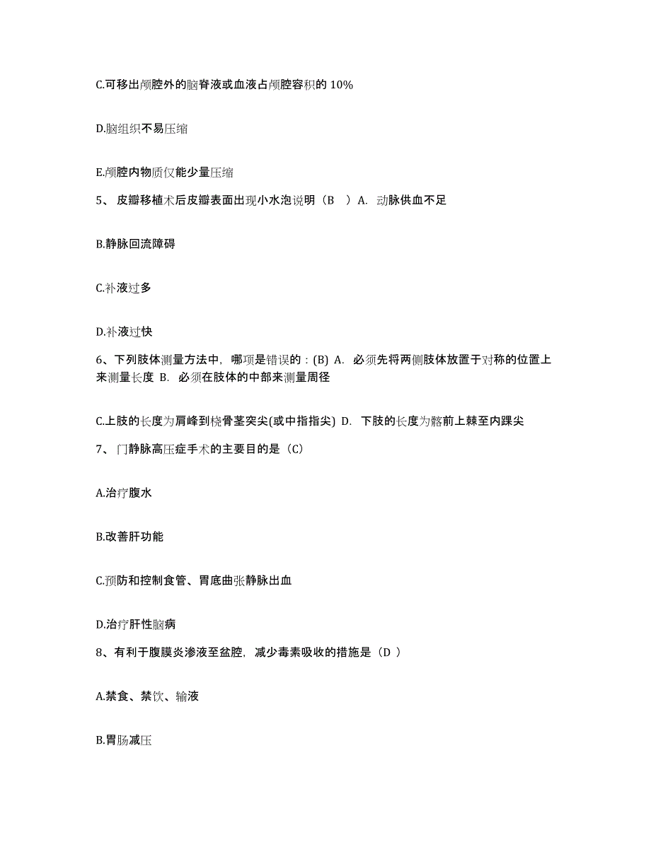 备考2025安徽省芜湖市芜湖铁路医院护士招聘全真模拟考试试卷B卷含答案_第2页