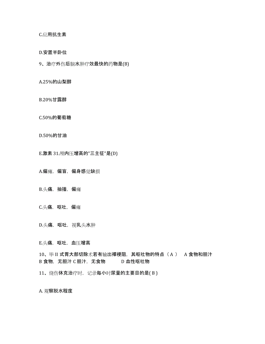 备考2025安徽省芜湖市芜湖铁路医院护士招聘全真模拟考试试卷B卷含答案_第3页