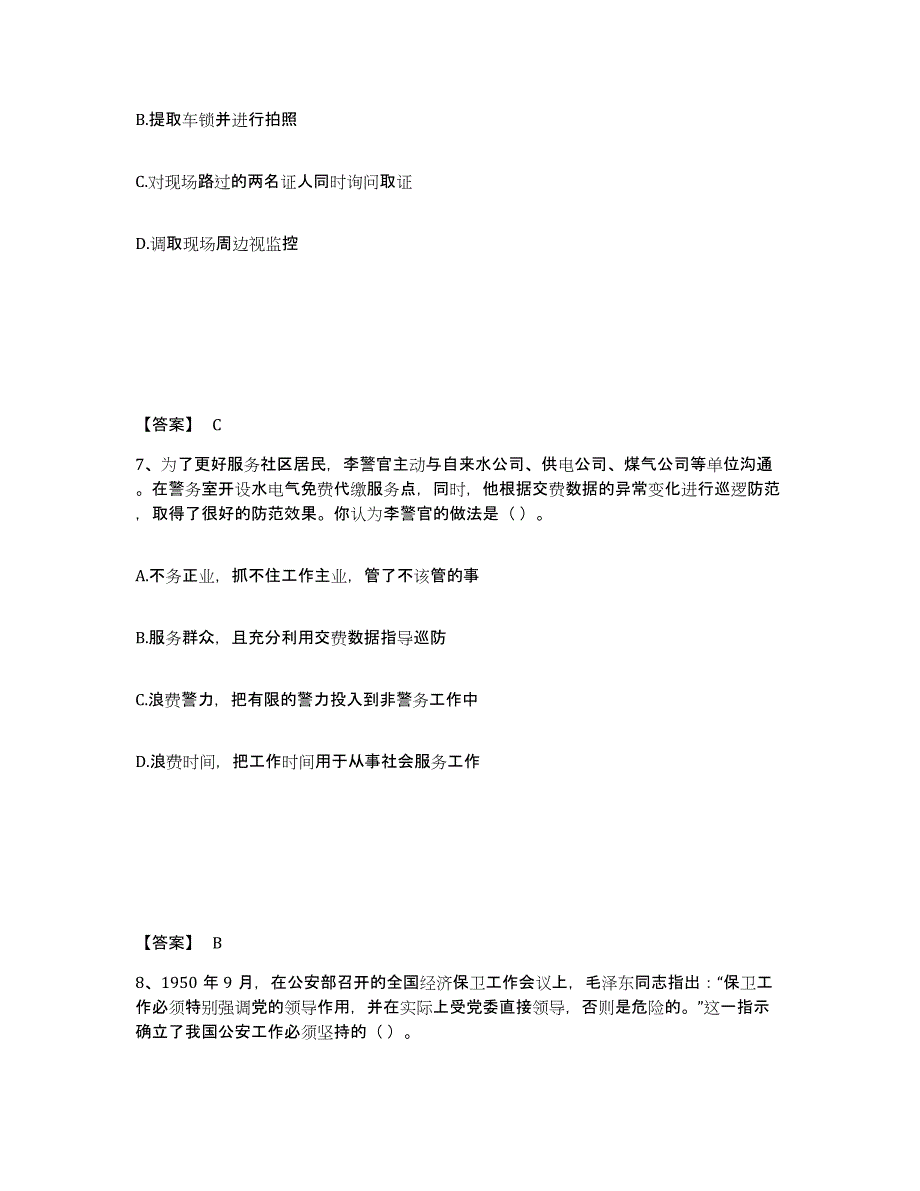 备考2025黑龙江省齐齐哈尔市甘南县公安警务辅助人员招聘自我检测试卷A卷附答案_第4页