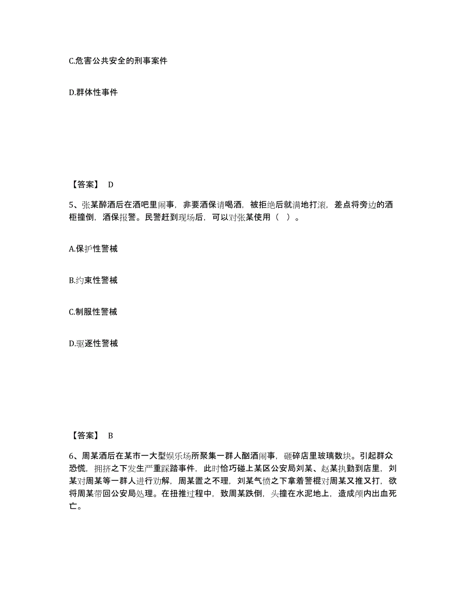 备考2025黑龙江省大庆市林甸县公安警务辅助人员招聘考前冲刺试卷B卷含答案_第3页