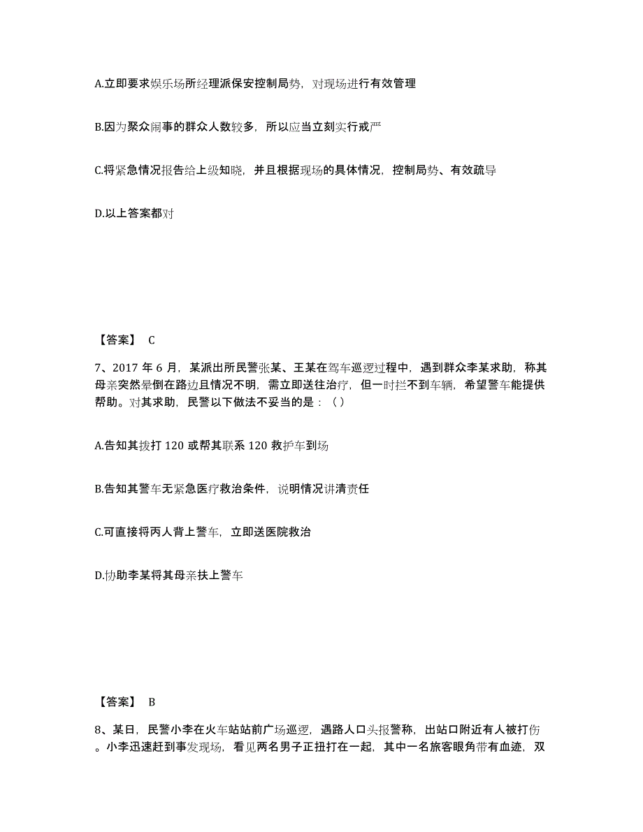 备考2025黑龙江省大庆市林甸县公安警务辅助人员招聘考前冲刺试卷B卷含答案_第4页