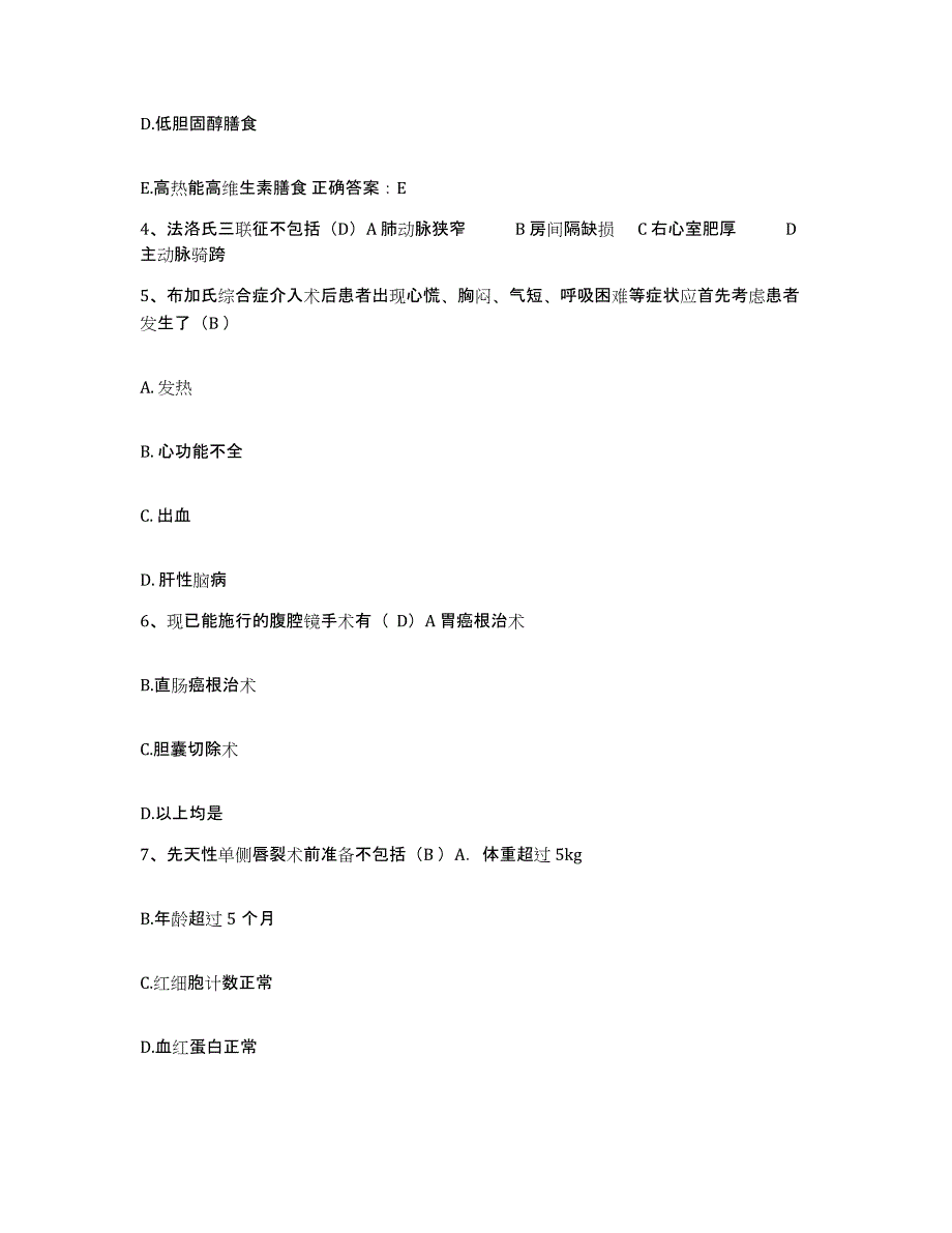 备考2025广东省南海市小塘医院护士招聘综合练习试卷A卷附答案_第2页