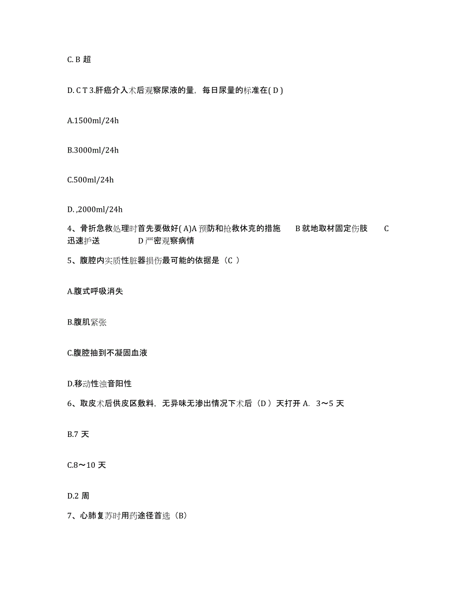 备考2025山东省东明县第二人民医院护士招聘模拟题库及答案_第2页