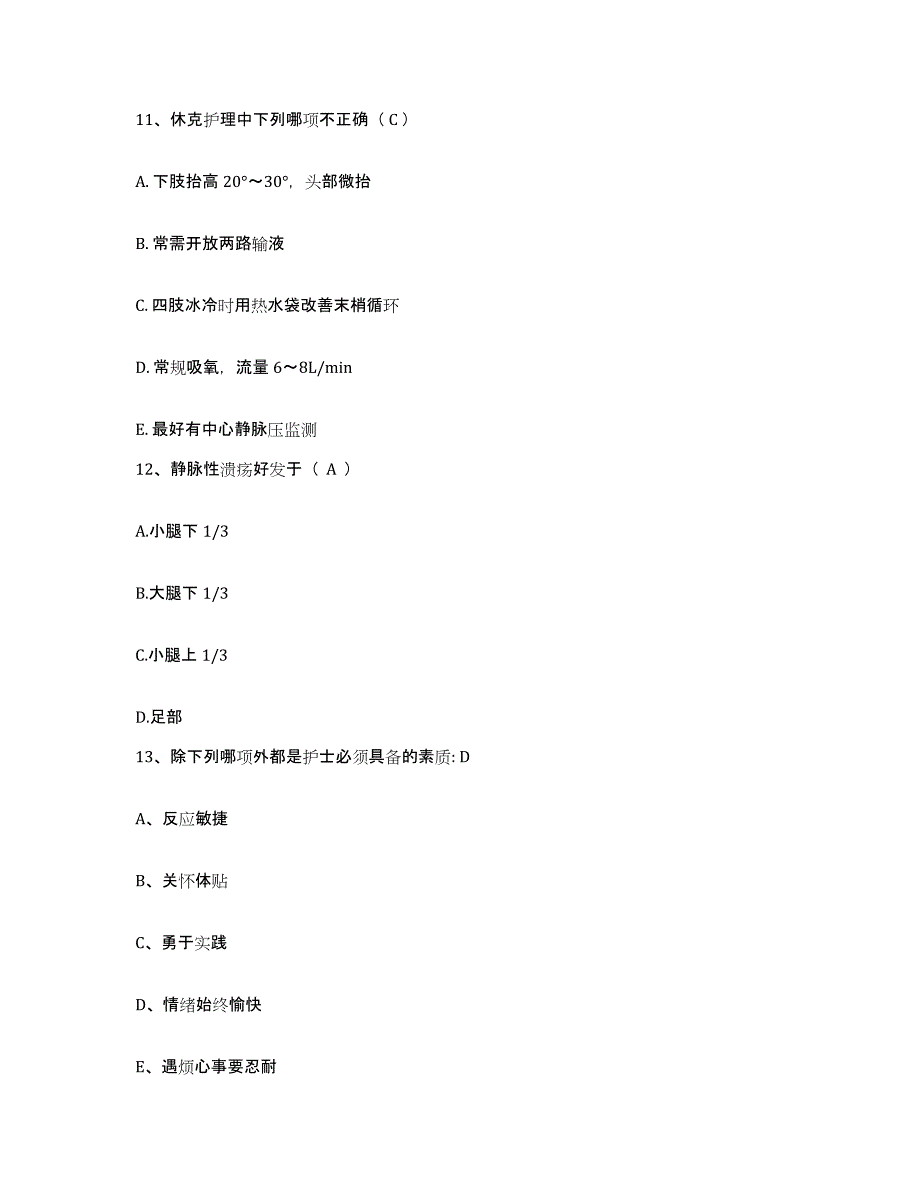 备考2025山东省东明县第二人民医院护士招聘模拟题库及答案_第4页