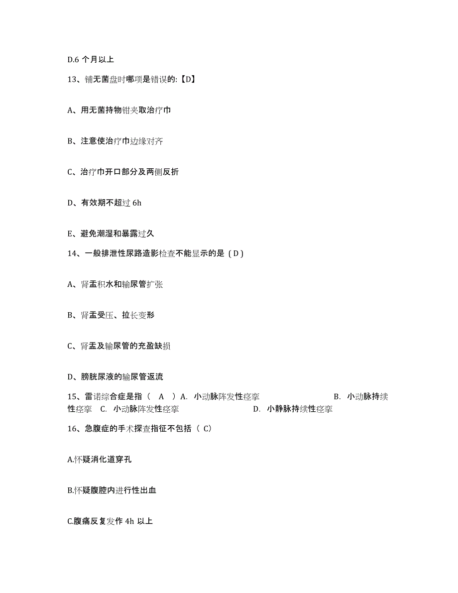 备考2025北京市体育师范学院医院护士招聘自我检测试卷B卷附答案_第4页