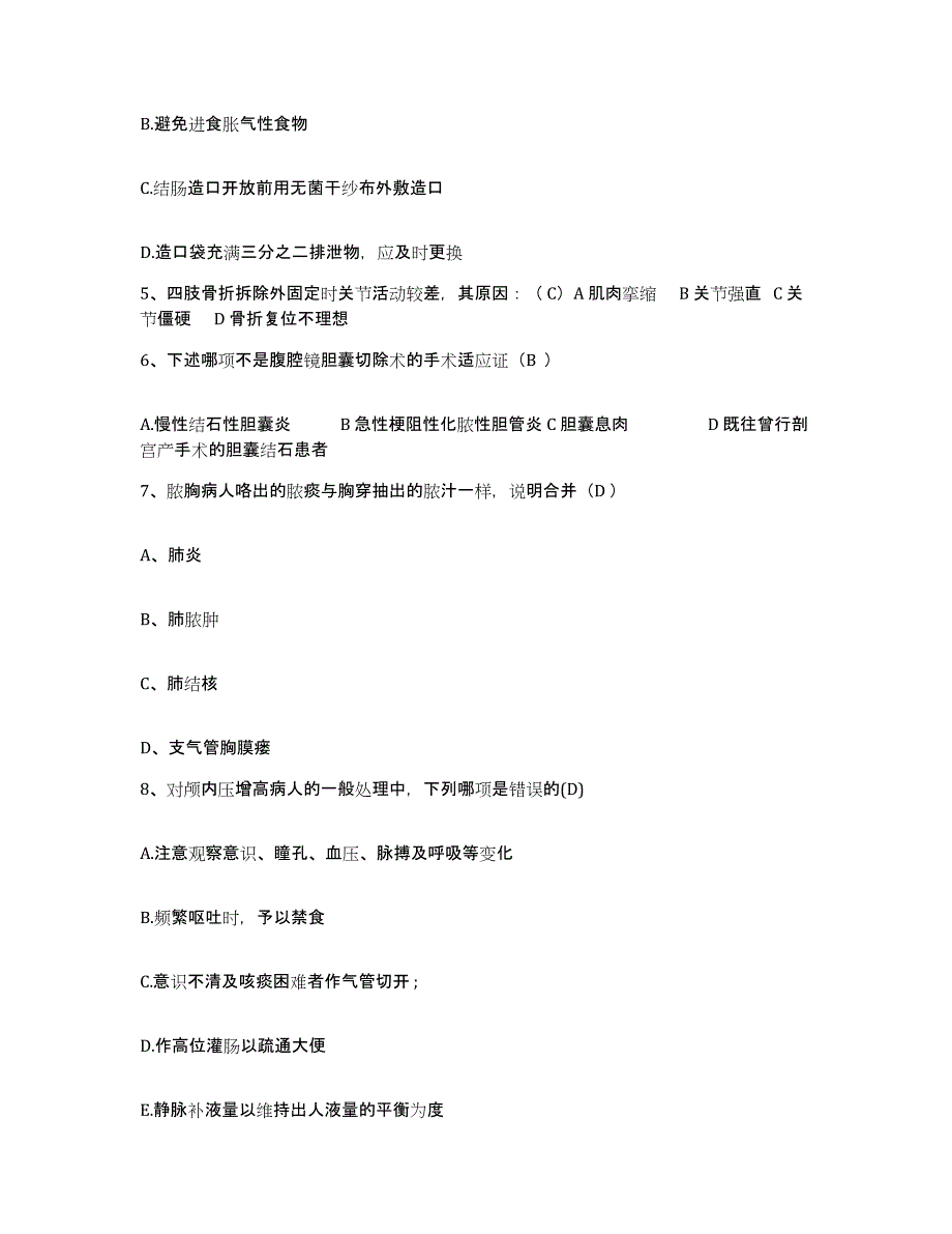 备考2025北京市科力医院护士招聘模拟预测参考题库及答案_第2页