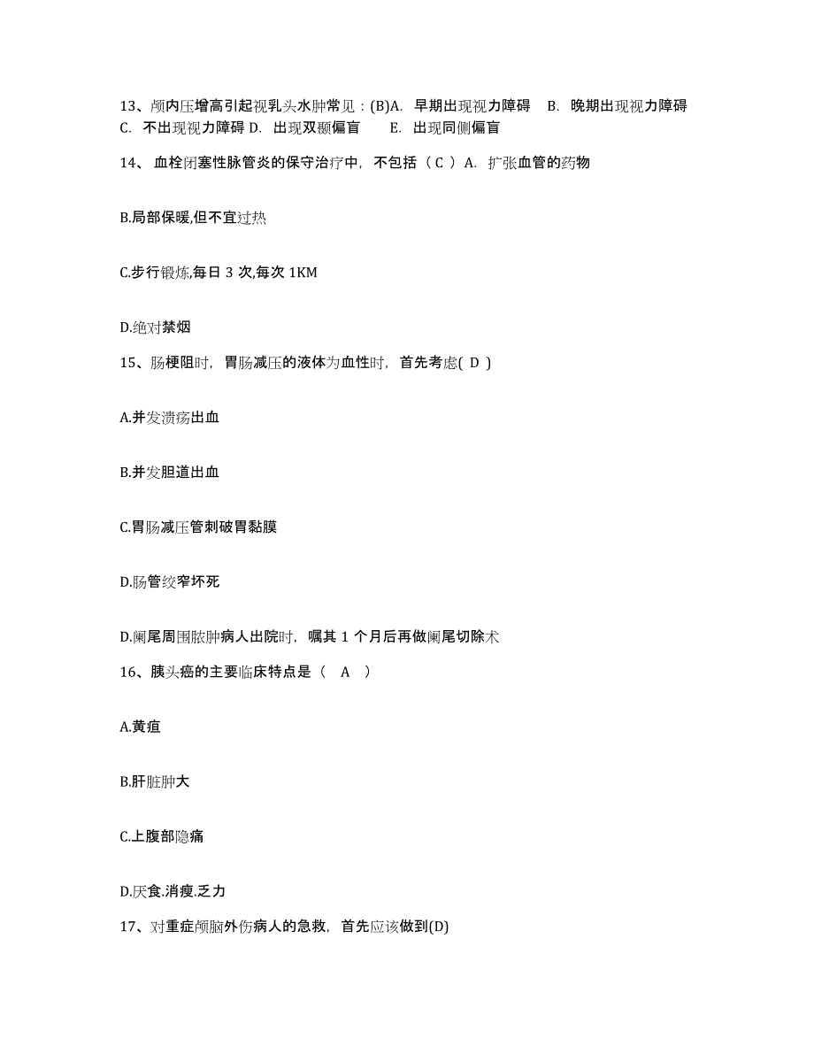 备考2025北京市科力医院护士招聘模拟预测参考题库及答案_第4页