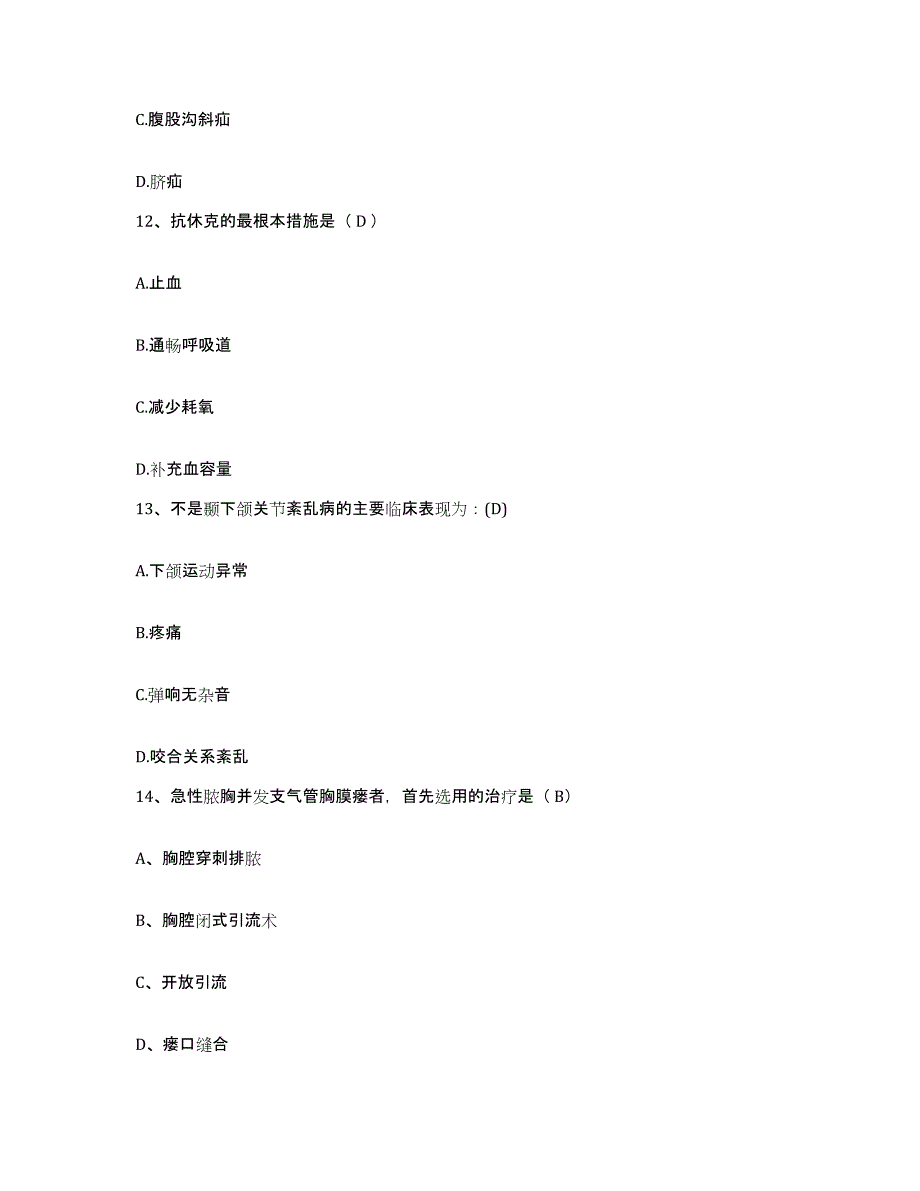 备考2025北京市石景山区中医院护士招聘过关检测试卷A卷附答案_第4页