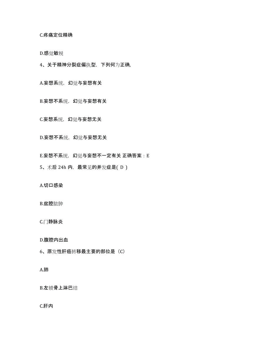 备考2025内蒙古杭锦旗蒙医院护士招聘综合练习试卷A卷附答案_第2页