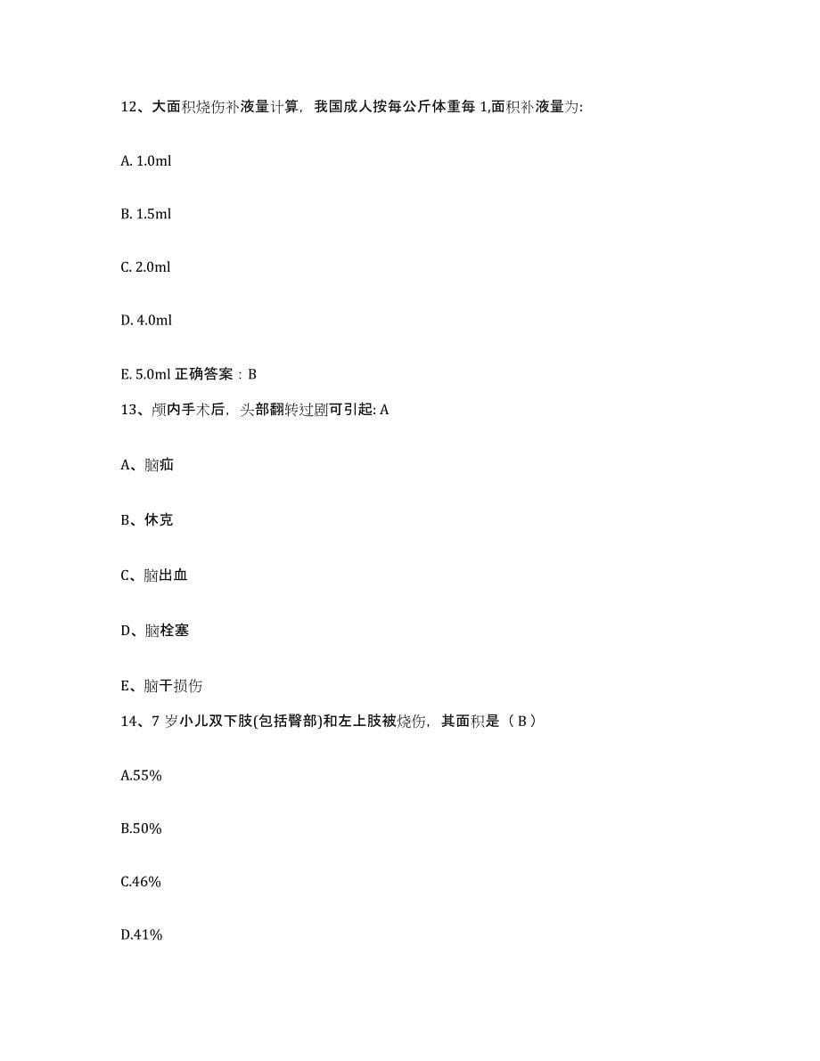 备考2025内蒙古杭锦旗蒙医院护士招聘综合练习试卷A卷附答案_第5页