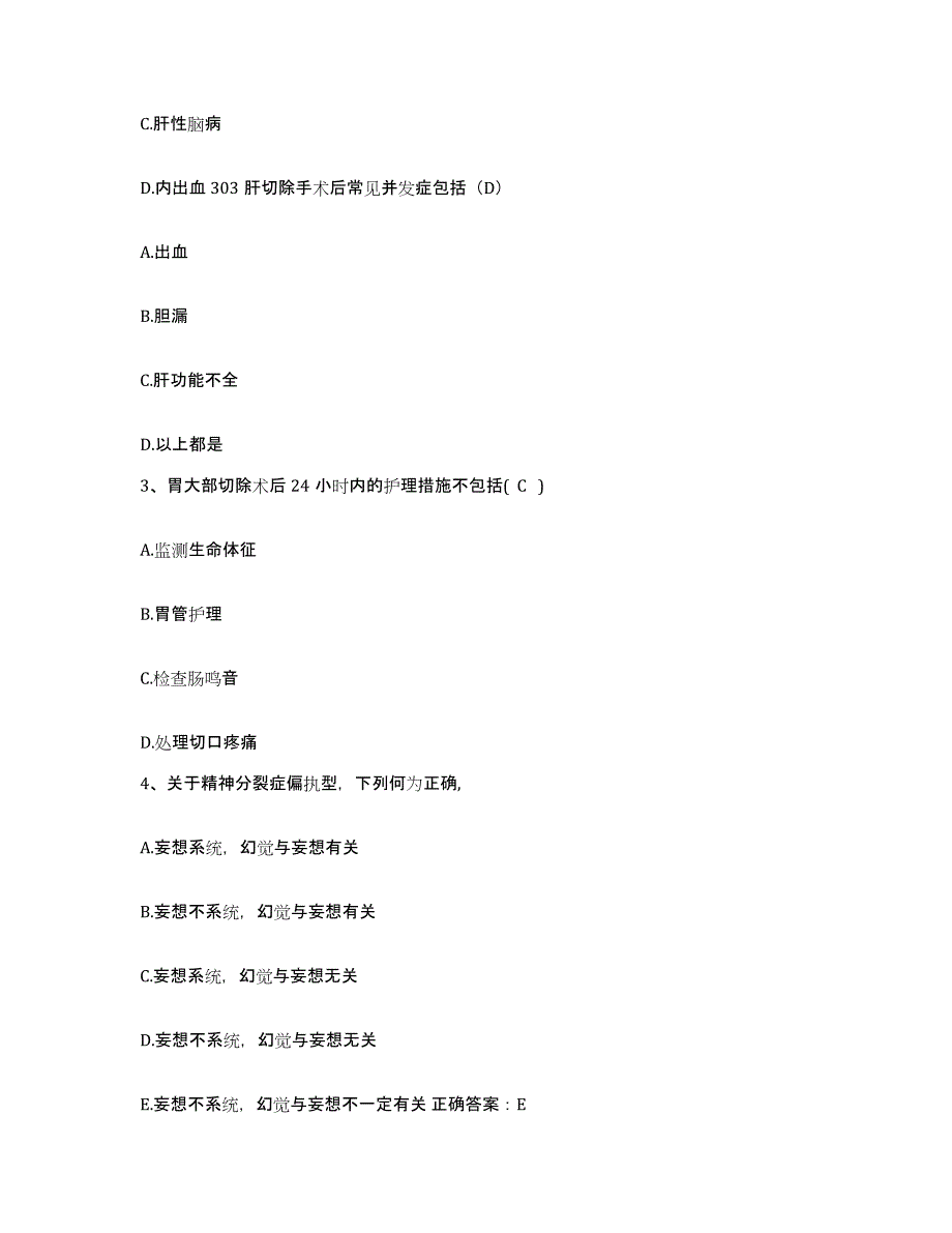 备考2025内蒙古新巴尔虎左旗新巴尔虎右旗人民医院护士招聘练习题及答案_第3页