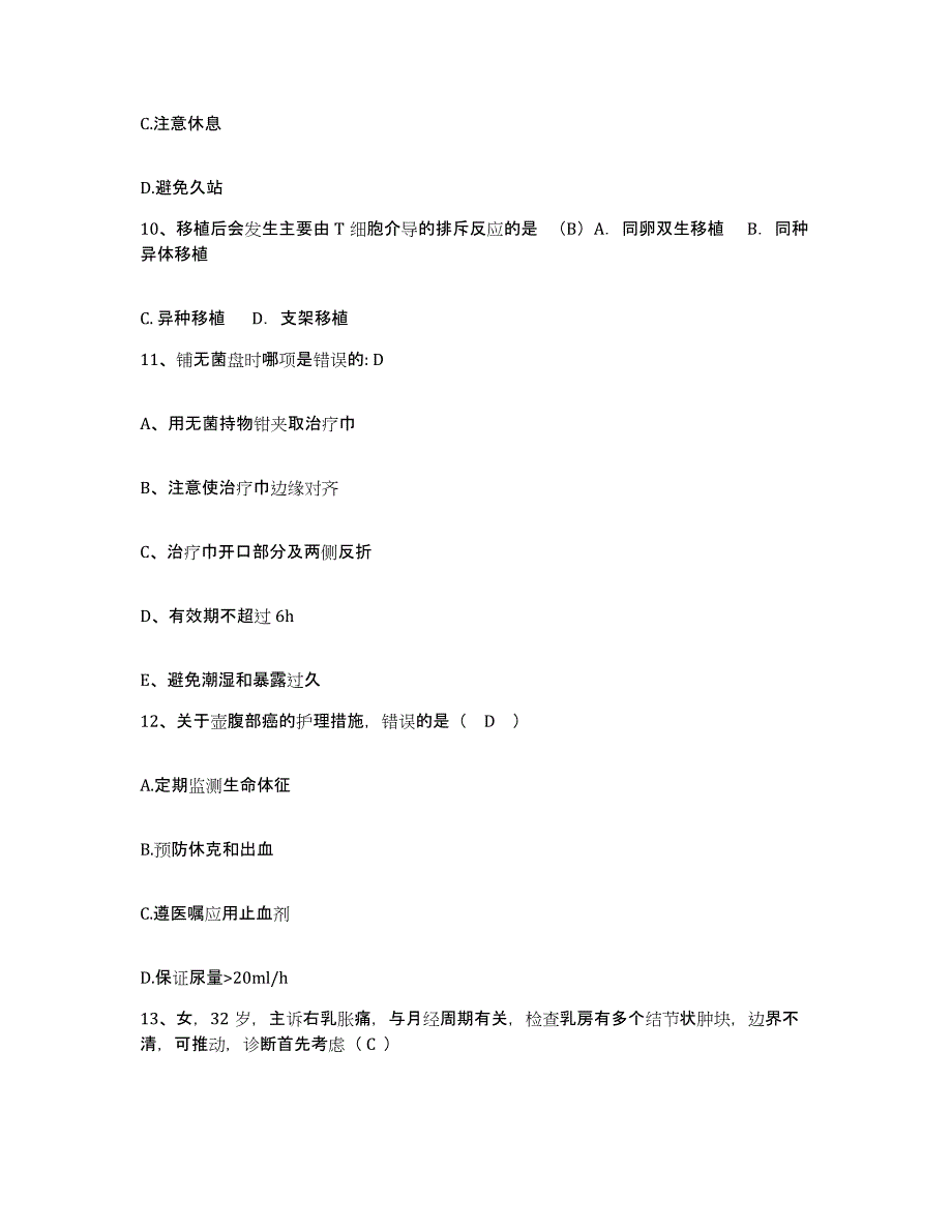 备考2025北京市西城区阜成门医院护士招聘通关试题库(有答案)_第3页