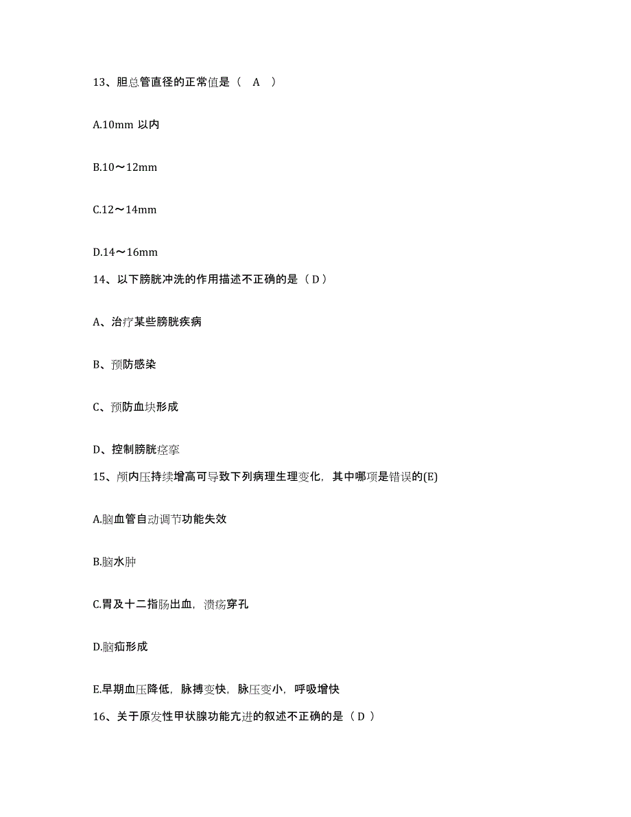 备考2025安徽省灵壁县灵璧县中医院护士招聘自我检测试卷A卷附答案_第4页