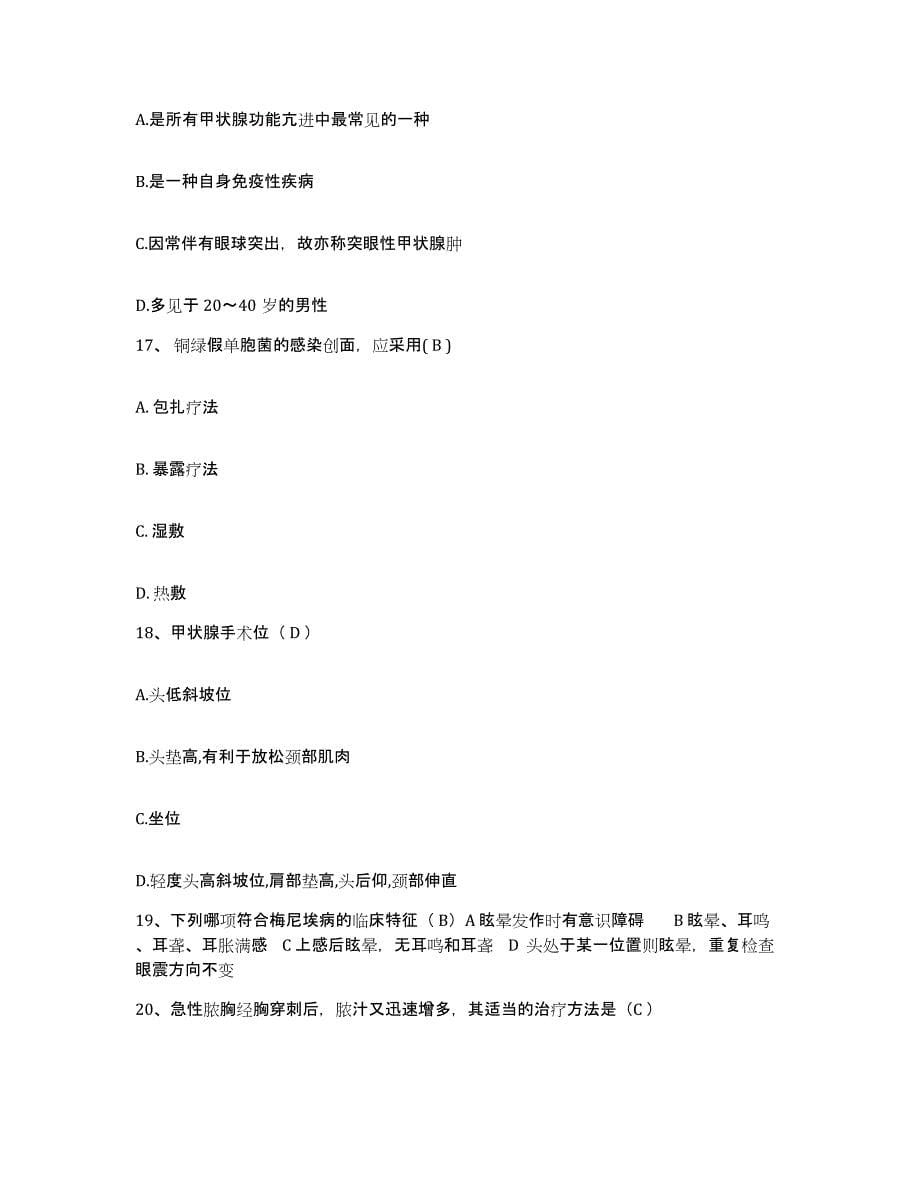 备考2025安徽省灵壁县灵璧县中医院护士招聘自我检测试卷A卷附答案_第5页