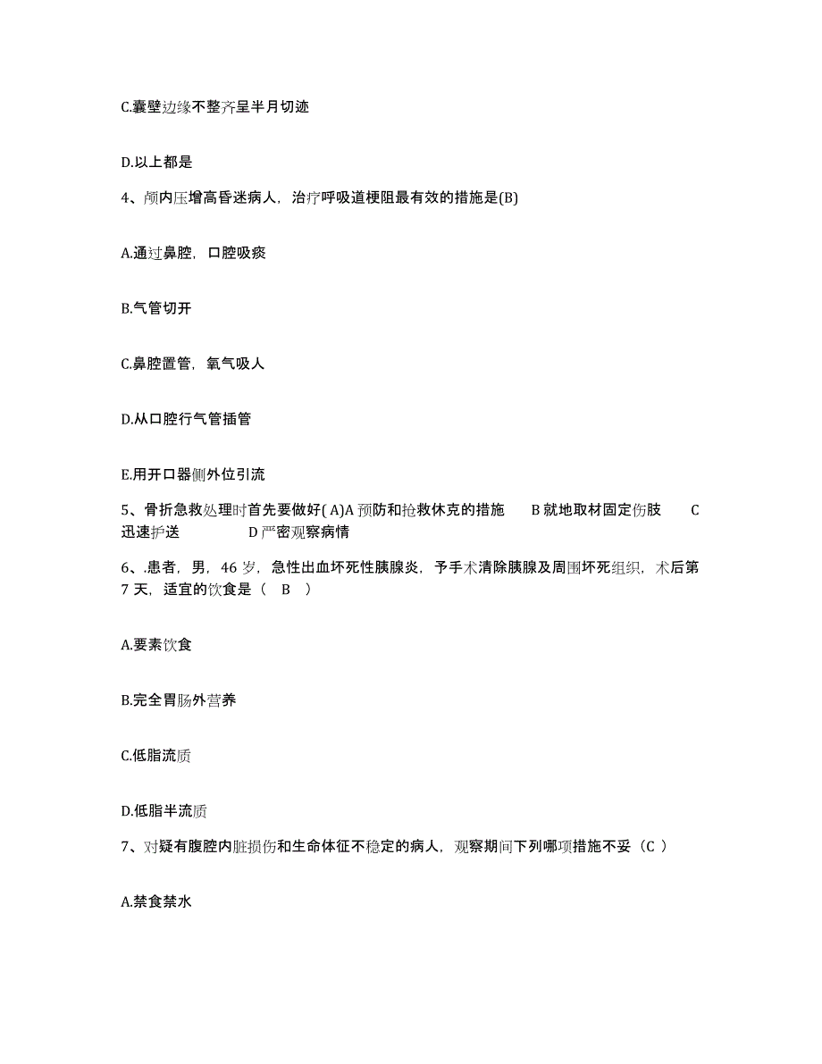 备考2025广东省南雄市妇幼保健所护士招聘真题练习试卷B卷附答案_第2页