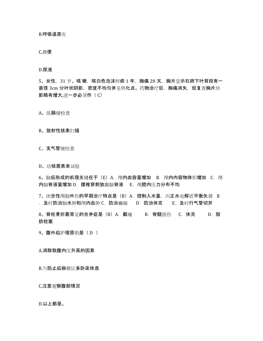 备考2025内蒙古包头市白云医院护士招聘通关题库(附答案)_第2页