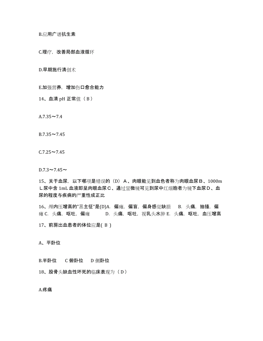 备考2025内蒙古包头市白云医院护士招聘通关题库(附答案)_第4页