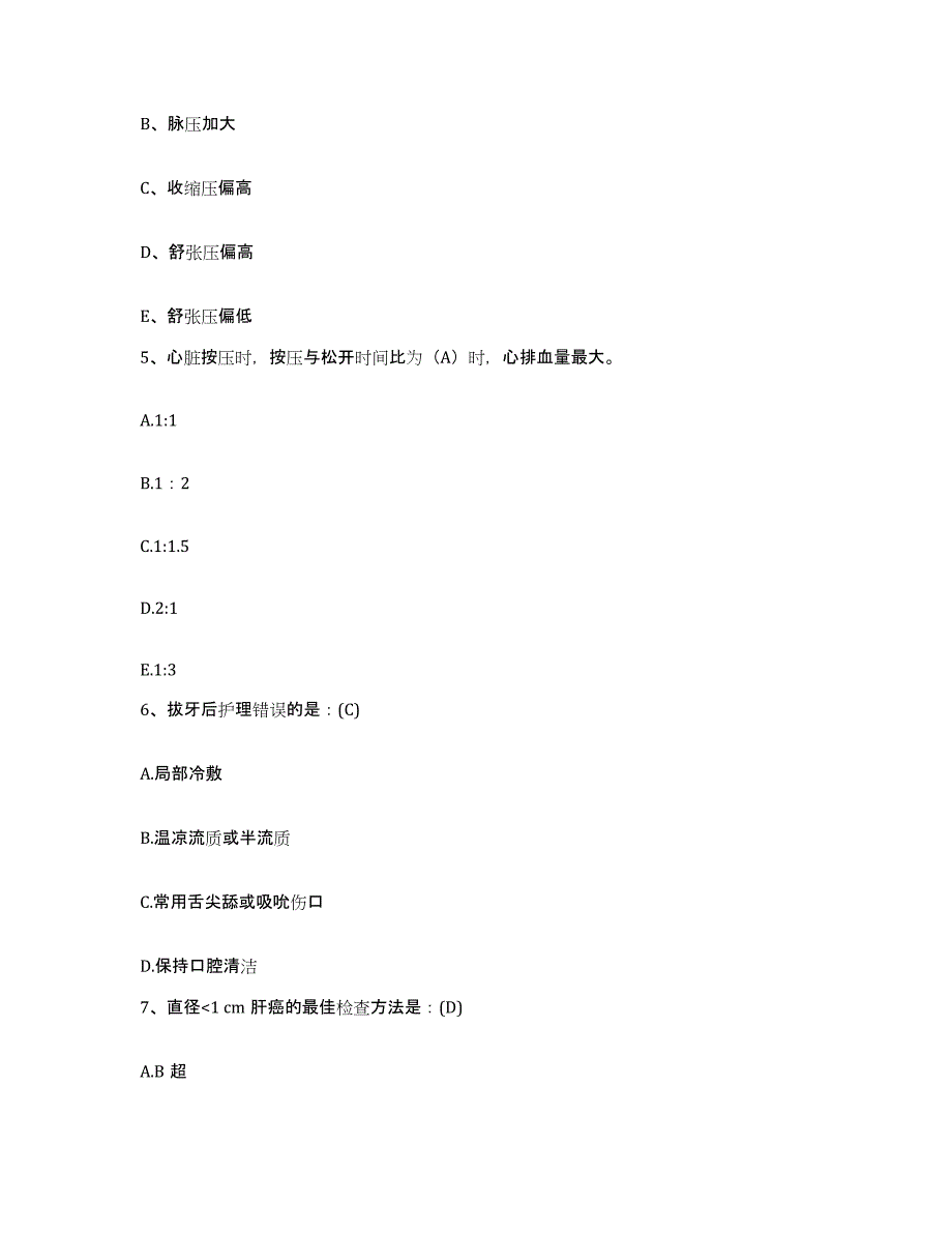 备考2025安徽省合肥市东市区第一人民医院护士招聘自我检测试卷B卷附答案_第2页